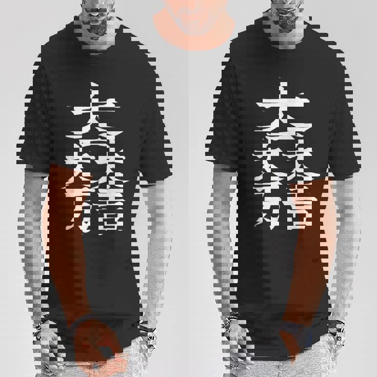 石田三成 大一大万大吉 日本の家紋シリーズ 伝統のデザイン Tシャツ 面白い贈り物