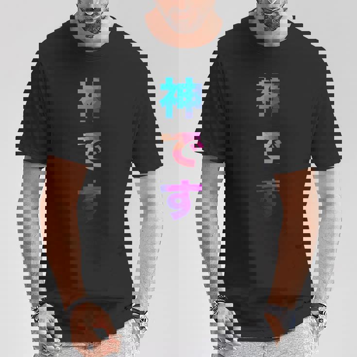 神です 面白い おもしろ ユーモア ギャグ お笑い Tシャツ 面白い贈り物