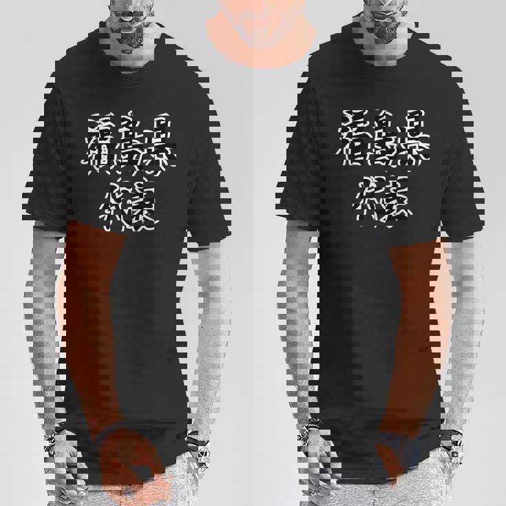 福島県 代表【47都道府県】（変なデザイン屋さん）Jimo-T ジモティ お土産 面白い スポーツ ギャグ Tシャツ 面白い贈り物