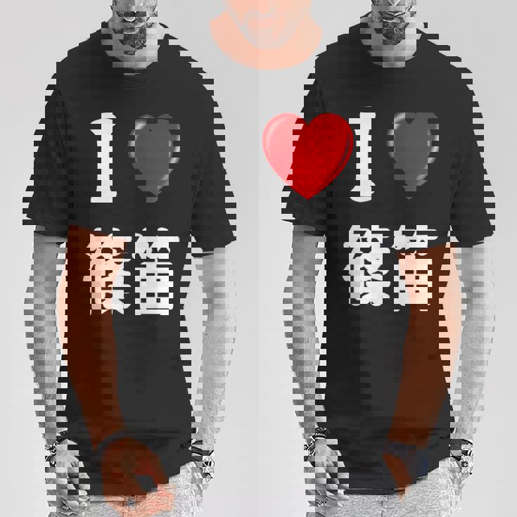 私は「篠笛」が大好きですおもしろシャツ篠笛 文字入り Tシャツ 面白い贈り物