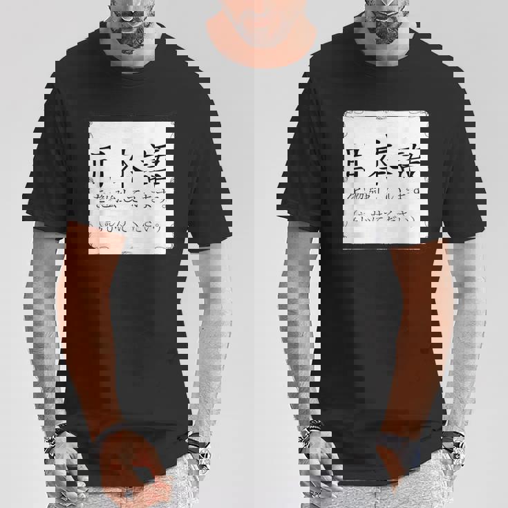 私は日本語を勉強しています Please Talk To Me Nihongo Tシャツ 面白い贈り物