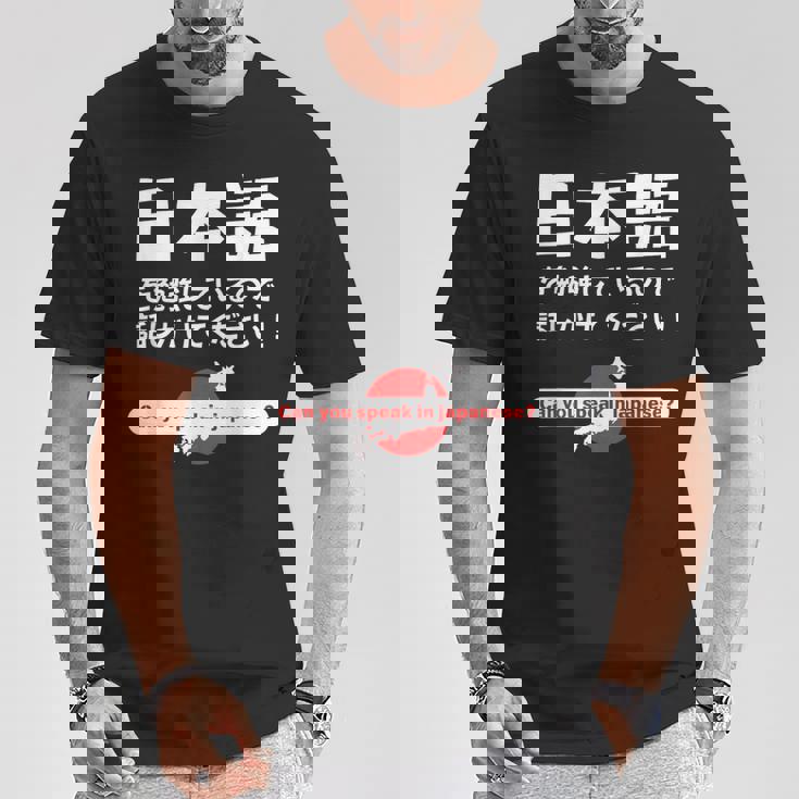 私は日本語を勉強しています 日本語で話しかけてください Tシャツ 面白い贈り物
