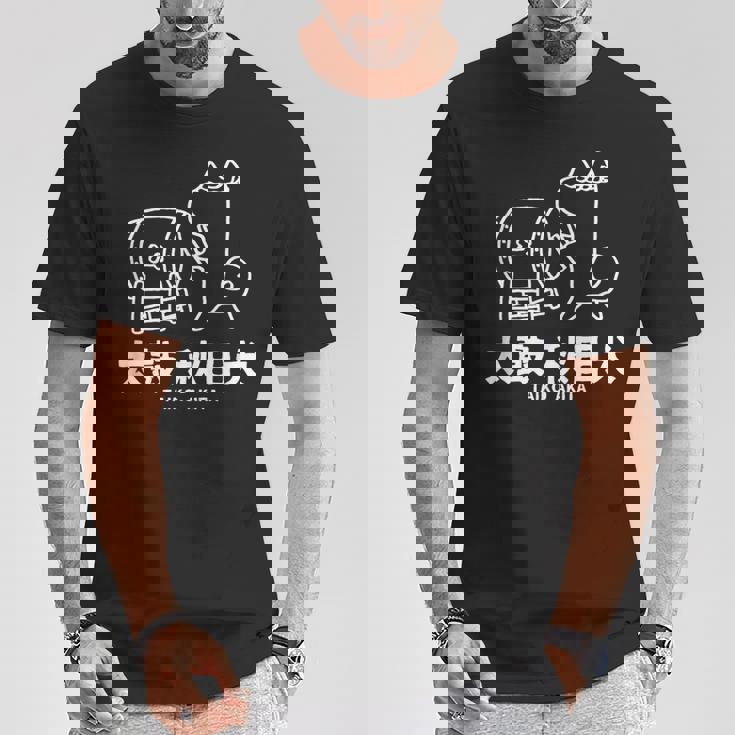 秋田太鼓 かわいい 秋田犬 犬 和ドラム Tシャツ 面白い贈り物