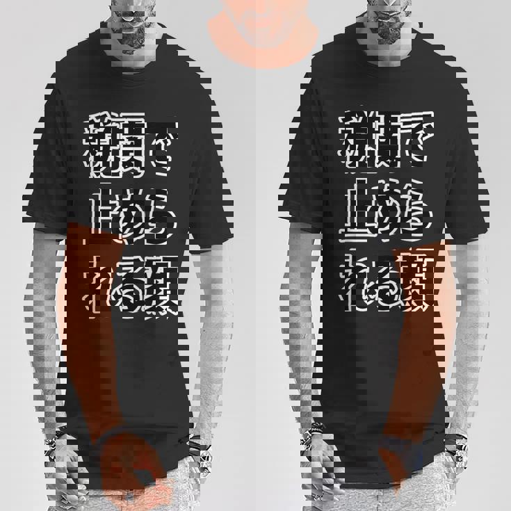 税関で止められる顔（強面 コワモテ）怖い顔【変なtシャツ屋さん】面白い言葉 ポップ 格言・主張メッセージ デザイン Tシャツ 面白い贈り物