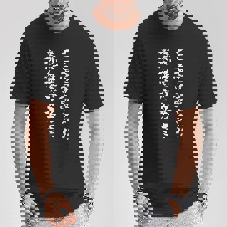 競艇 ボートレース 面白いtシャツ 文字入り メンズ おもしろ 筆文字 面白 ギャンブラー ネタ 面白グッズ Tシャツ 面白い贈り物