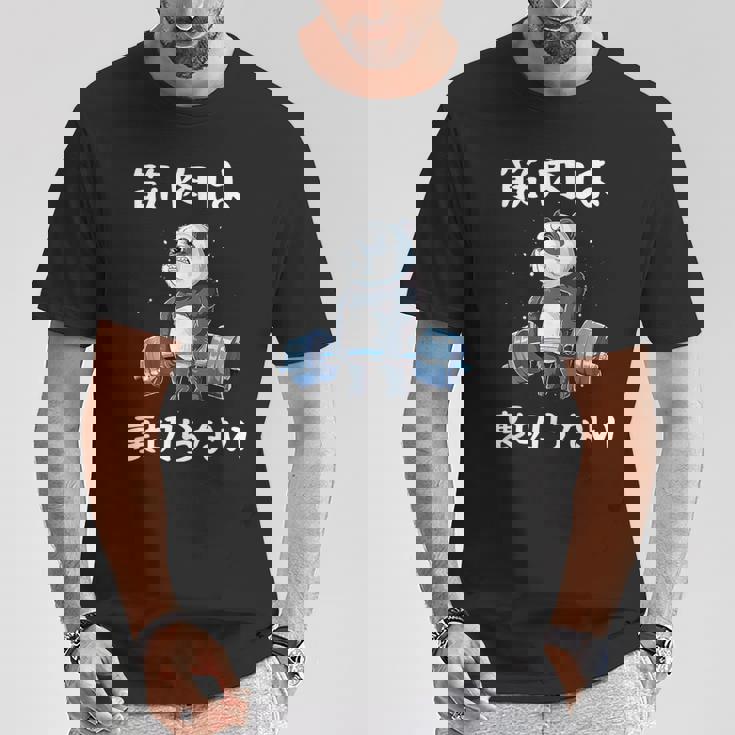 筋肉痛は裏切らない 面白 筋トレ 文字入り メンズ おもしろ 面白い 服 おもしろグッズ 文字 ネタ 筋トレパンダ Tシャツ 面白い贈り物