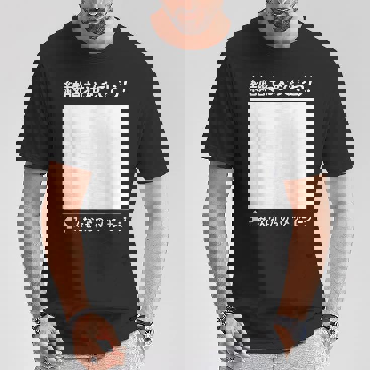 結婚 おめでとう 寄せ書き ギフト 贈り物 メッセージ 結婚式 披露宴 パーティ お祝い ウエディング Tシャツ 面白い贈り物