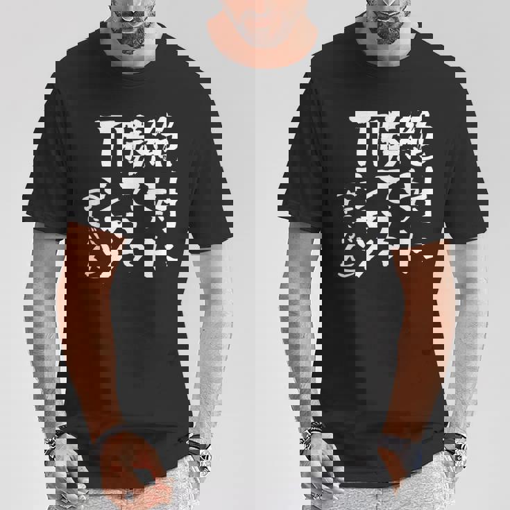 絶対に勝てる 面白いtシャツ 麻雀 野球 サッカー 筆文字 おもしろ ネタ 服 グッズ 文字入り 面白い 文字 メンズ Tシャツ 面白い贈り物