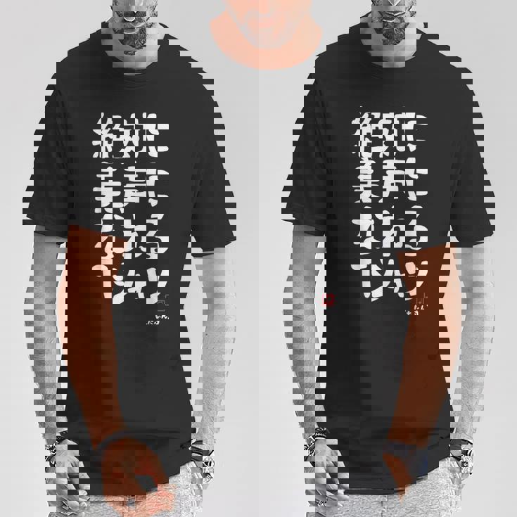 絶対に美声になれる ゲン担ぎ 音楽好き 歌好き 歌手 カラオケ好き ジョーク おもしろ ネタ 願掛け Tシャツ 面白い贈り物