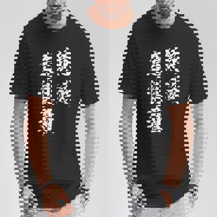 絶滅危惧種 面白tシャツ おもしろ文字 服 メンズ オリジナル ギャグ 笑えるtシャツ おもしろグッズ ネタ 漢字 長袖tシャツ Tシャツ 面白い贈り物