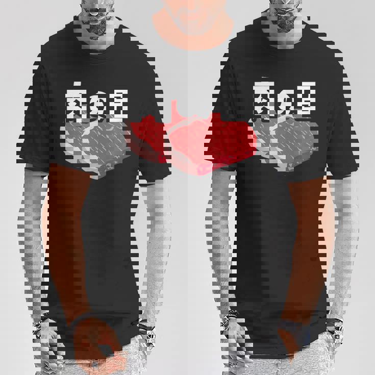 肉の日 29日 肉好き おもしろ 文字 Tシャツ 面白い贈り物