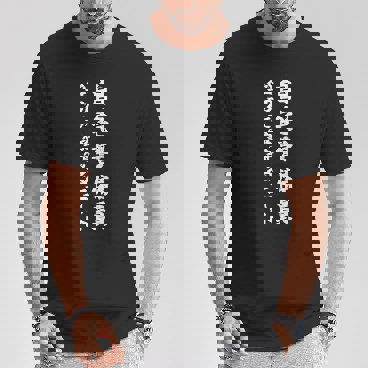 自宅警備員全力で家守るニート Tシャツ 面白い贈り物