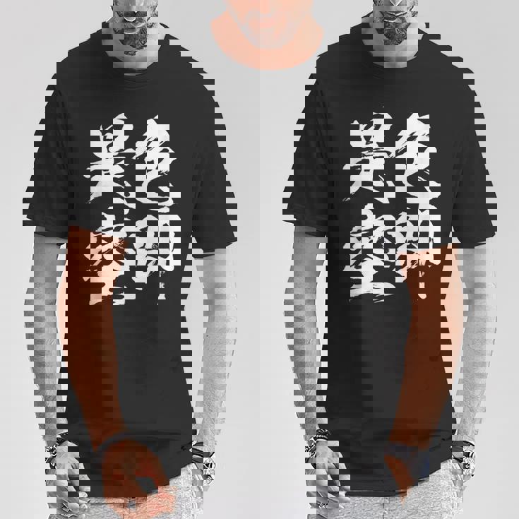 色即是空 仏教 面白いtシャツ 文字入り メンズ おもしろ 面白い 服 オリジナル ダサい グッズ 文字tシャツ ネタ Tシャツ 面白い贈り物