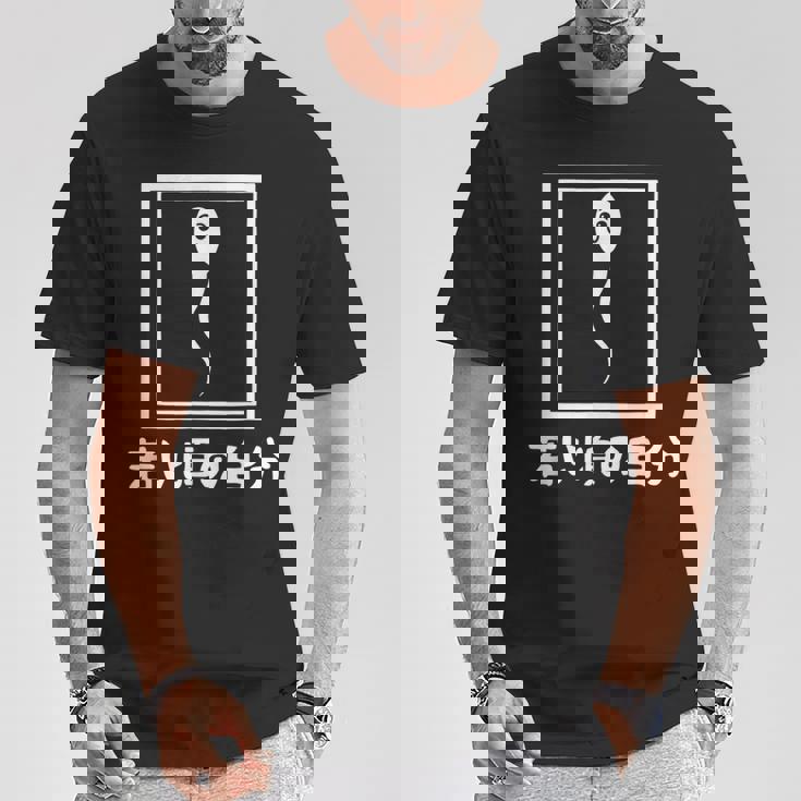 若い頃の自分 下 ネタ 面白い 文字入り メンズ おもしろ 面白い 服 オリジナル おもしろグッズ 文字 Tシャツ 面白い贈り物