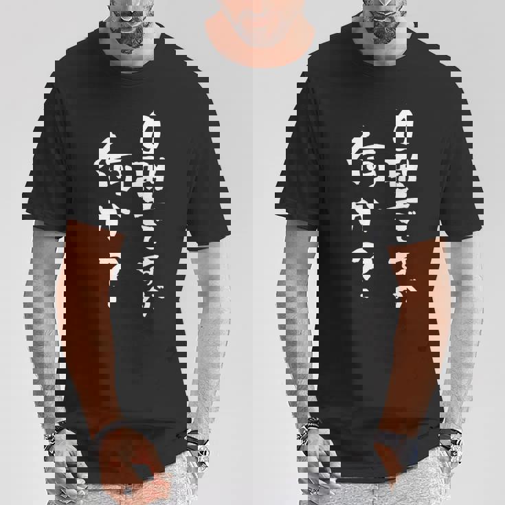 血液型 面白いtシャツ 文字入り おもしろ 筆文字 面白い 服 オリジナル おもしろグッズ 文字tシャツ ネタ O型 Tシャツ 面白い贈り物