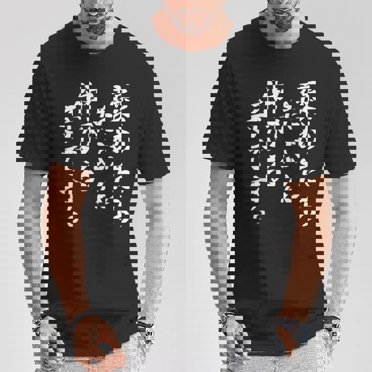 褒めたら伸びる子 おもしろ Tシャツ 面白い贈り物