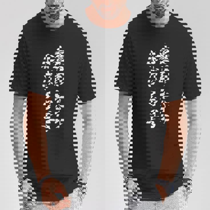 褒めたら伸びる子 面白いtシャツ 文字入り メンズ おもしろ 筆文字 面白い 服 おもしろグッズ 文字tシャツ ネタ Tシャツ 面白い贈り物