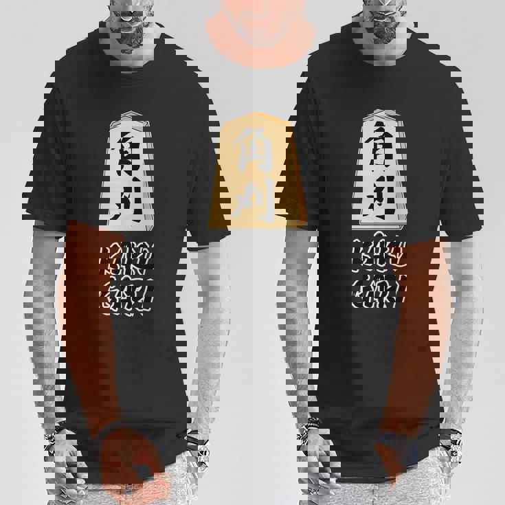 角刈り Kaku Gari 将棋 駒 角行【変なデザイン屋さん】グッズ 主張 メッセージ 面白い イラスト Tシャツ 面白い贈り物