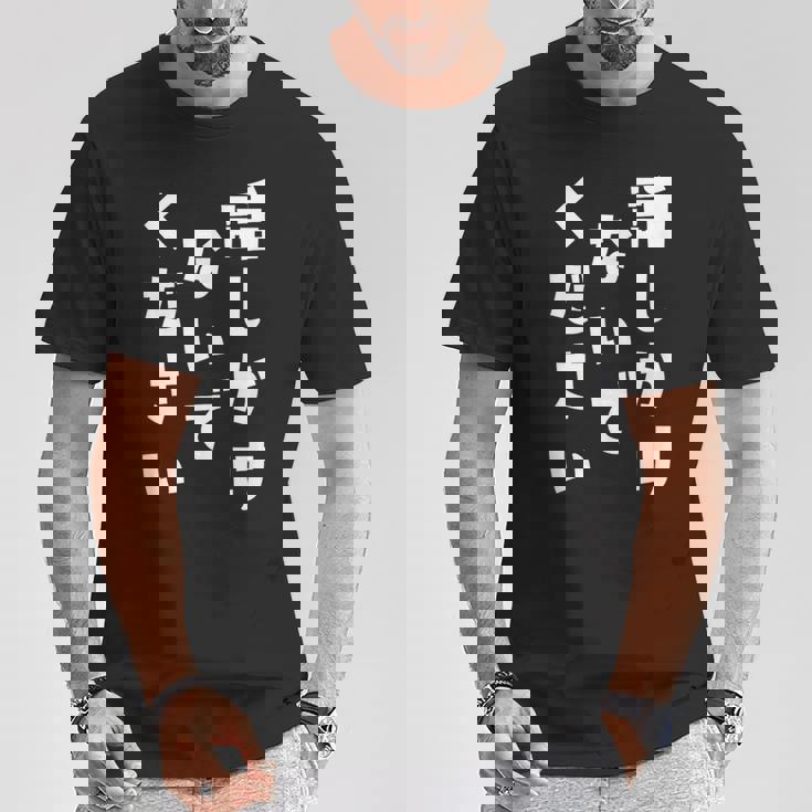 話しかけないでください 文字 Tシャツ 面白い贈り物