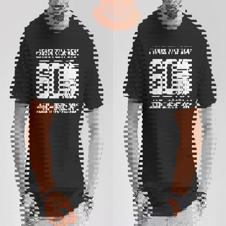 誕生日 誕生日おめでとう 60歳 ネタ ジョーク ギャグ お笑い ツッコミ 60祝い 長寿祝い おもしろ Tシャツ 面白い贈り物