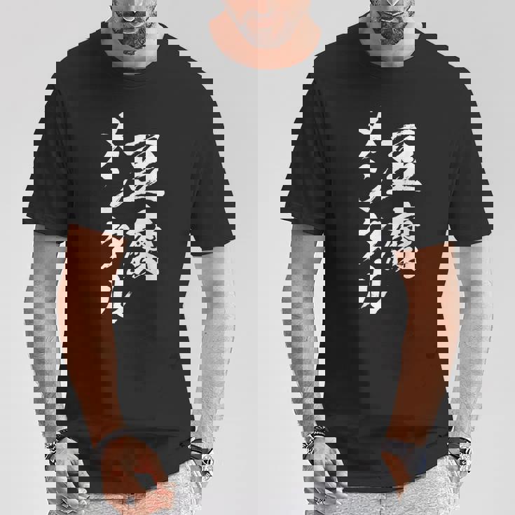 豆腐メンタル 面白いtシャツ 筆文字 文字入り メンズ おもしろ 面白い 服 オリジナル グッズ 文字tシャツ ネタ Tシャツ 面白い贈り物