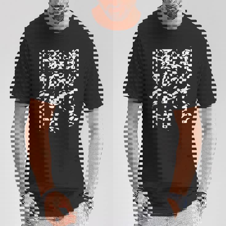 車 面白いtシャツ ドリフト サーキット 自動車 おもしろ ネタ 筆文字 文字入り 大人 メンズ グッズ Tシャツ 面白い贈り物