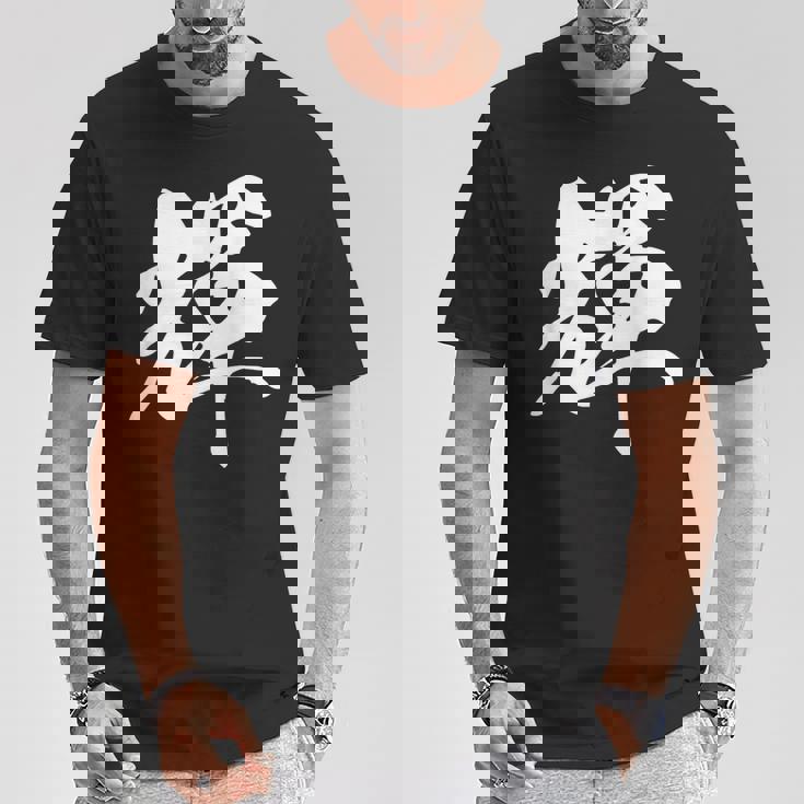 輝 漢字 一文字 シンプル 黒 他カラー メンズ レディース 大きいサイズ 筆文字 Tシャツ 面白い贈り物