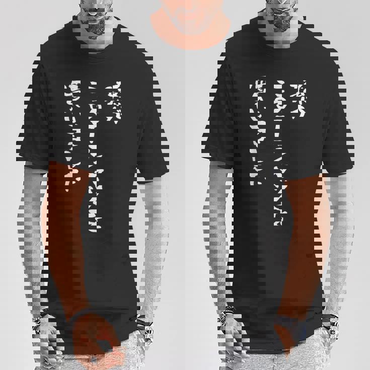 還暦 孫 祖父 祖母 家族 ネタ 面白い 文字入り おもしろ 筆文字 面白い ギャグ Tシャツ 面白い贈り物