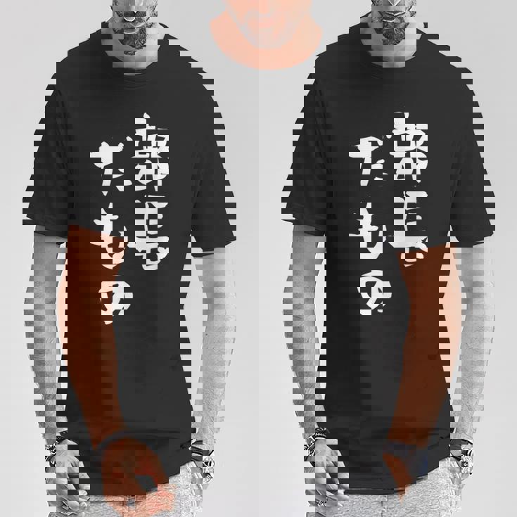 部長 面白tシャツ おもしろ文字 服 メンズ オリジナル ギャグ 笑えるtシャツ シュール おもしろグッズ ネタ 漢字 Tシャツ 面白い贈り物