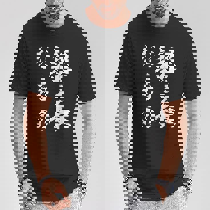 部長だもの Tシャツ 面白い贈り物