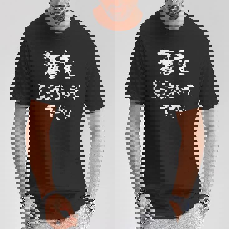 酒 面白いtシャツ ビール メンズ おもしろ 筆文字 面白い 服 オリジナル おもしろグッズ 文字tシャツ ネタ Tシャツ 面白い贈り物