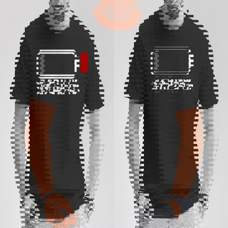 酒が足りません 充電 お酒好き ネタ 酒好き ビール好き ジョーク 酒カス 酒呑み おもしろ Tシャツ 面白い贈り物