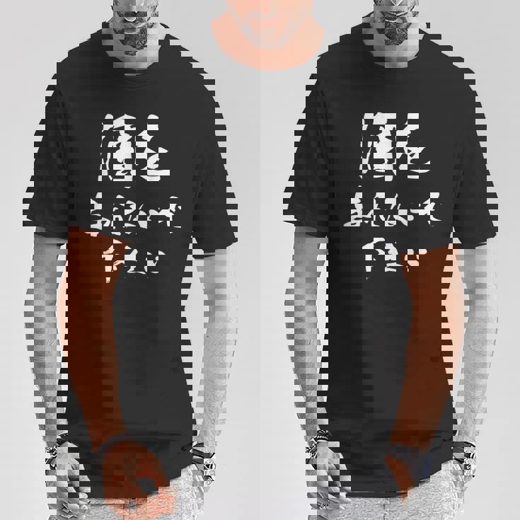 酒を与えないで下さい 面白いデザイン メンズ レディース ユーモア ネタ Tシャツ 面白い贈り物