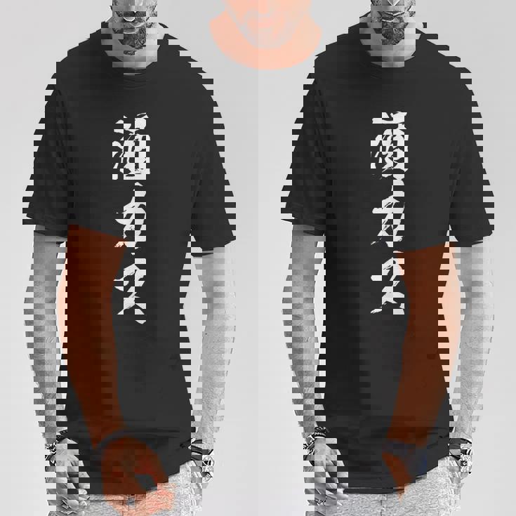 酒カス 面白いtシャツ 酒 メンズ おもしろ 筆文字 面白い 服 オリジナル おもしろグッズ 文字tシャツ ネタ Tシャツ 面白い贈り物