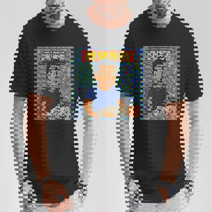 野獣先輩 シール風 Tシャツ 面白い贈り物