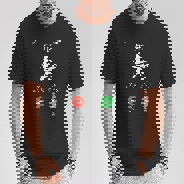 野球 着信 面白いtシャツ おもしろ ベースボール 服 ネタ メンズ 野球部 おもしろグッズ 大人 子供 Tシャツ 面白い贈り物