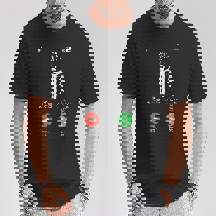 釣り 着信 面白いtシャツ 釣りバカ 釣り人 メンズ おもしろ 面白い 服 オリジナル 海釣り 川釣り ネタ Tシャツ 面白い贈り物