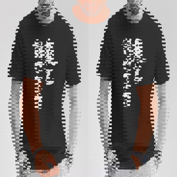 釣りバカ 面白いtシャツ 名言 釣り人 文字入り メンズ おもしろ 面白い 服 オリジナル 海釣り 川釣り 文字tシャツ Tシャツ 面白い贈り物