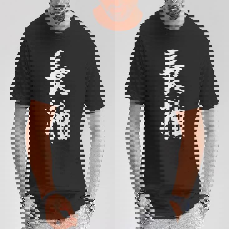 長袖って書いてある おもしろ ネタ 面白 シュール メンズ 笑える ギャグ 漢字 Tシャツ 面白い贈り物