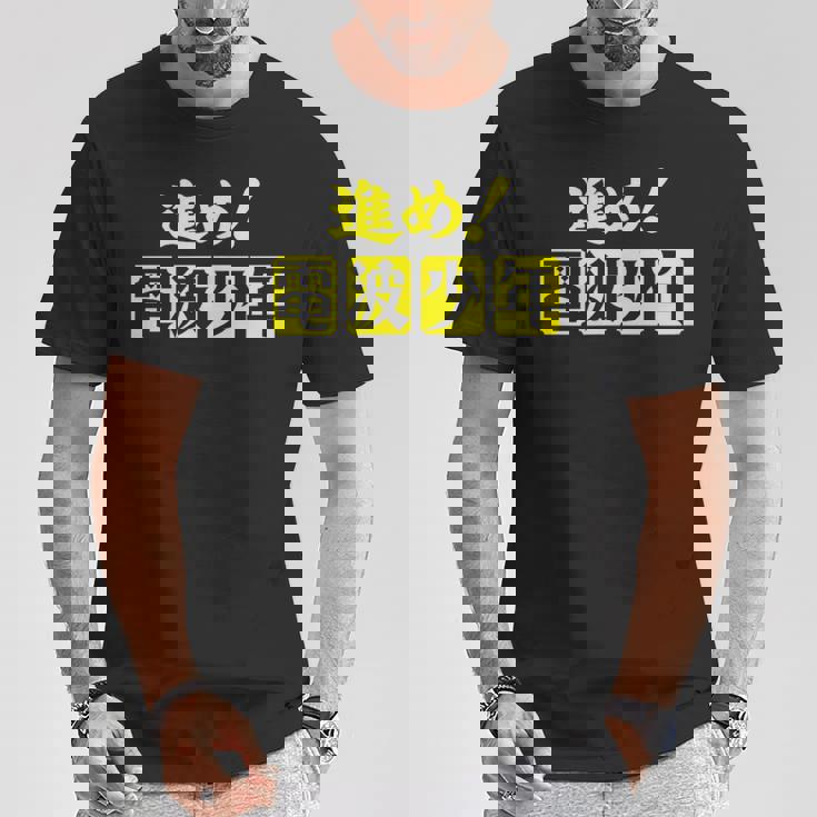 電波少年 ロゴ（黄色） Tシャツ 面白い贈り物