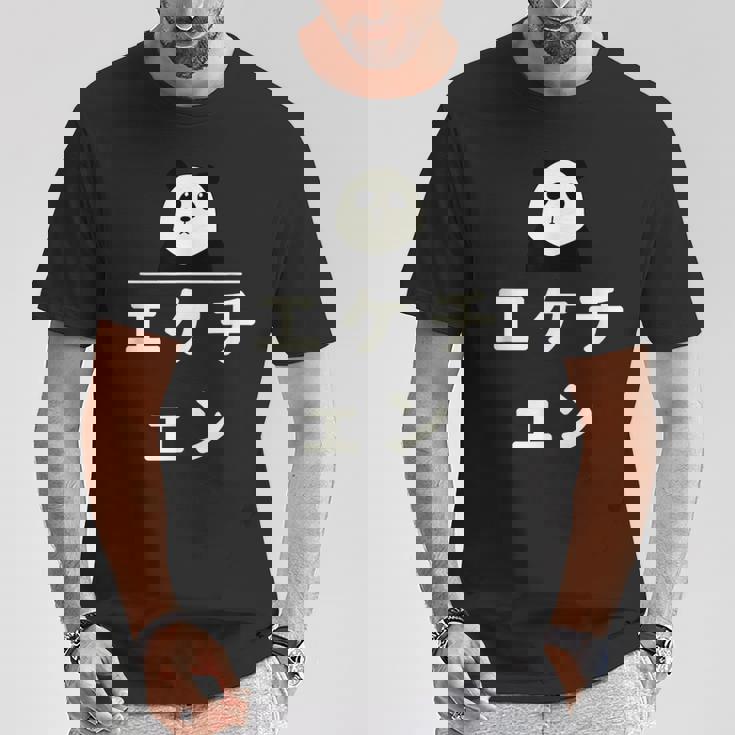 面白い 「エケチェン」おもしろギャグ-ジョーク 漢字 えけちぇん 文字入り Tシャツ 面白い贈り物