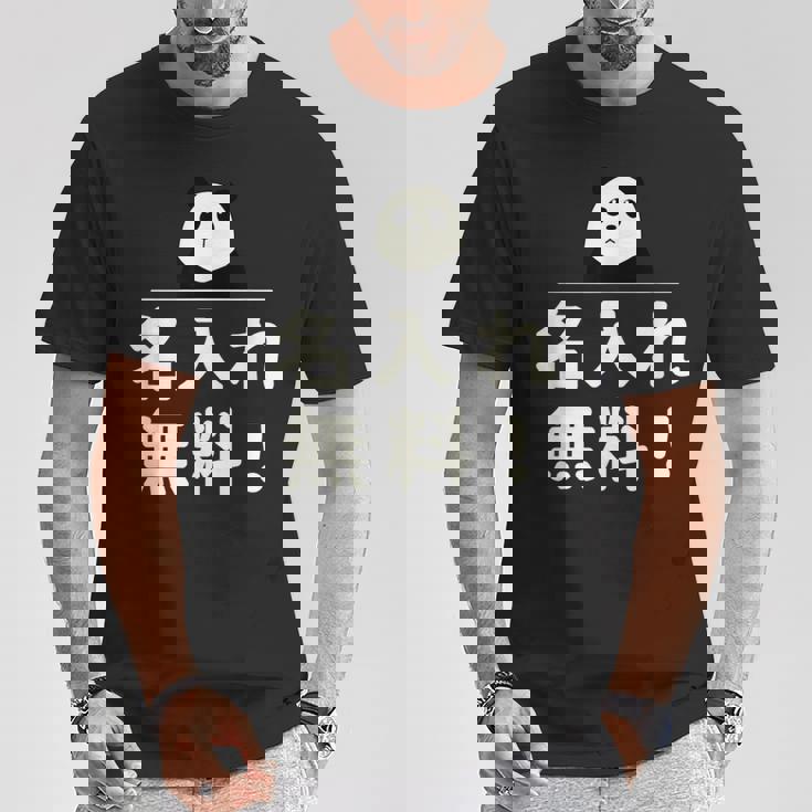 面白い 「名入れ無料！」おもしろギャグ-ジョーク 漢字 名入れ無料！ 文字入り Tシャツ 面白い贈り物