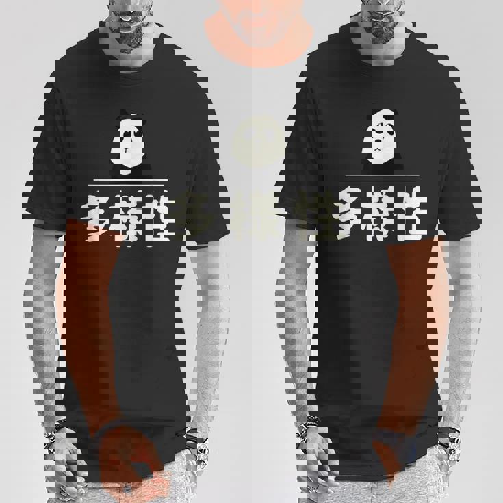 面白い 「多様性」おもしろギャグ-ジョーク 漢字 多様性 文字入り Tシャツ 面白い贈り物