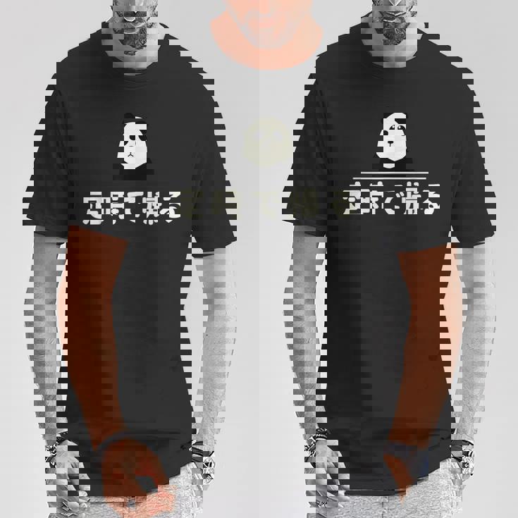 面白い 「定時で帰る」おもしろギャグ-ジョーク 漢字 定時で帰る 文字入り Tシャツ 面白い贈り物