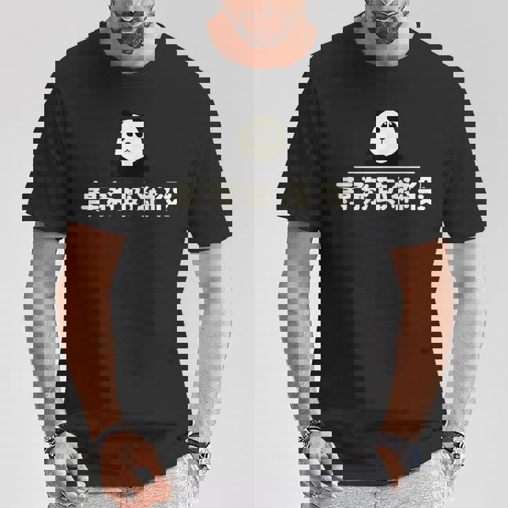 面白い 「専務取締役」おもしろギャグ-ジョーク 漢字 専務取締役 文字入り Tシャツ 面白い贈り物