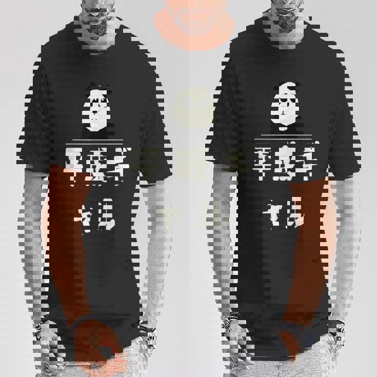 面白い 「平成ギャル」おもしろギャグ-ジョーク 漢字 へいせいぎゃる 文字入り Tシャツ 面白い贈り物