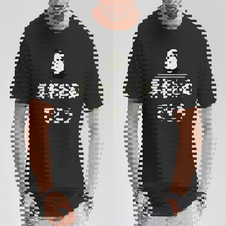 面白い 「昇格おめでとう」おもしろギャグ-ジョーク 漢字 昇格おめでとう 文字入り Tシャツ 面白い贈り物