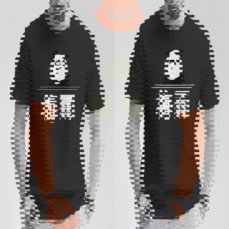 面白い 「梅雨」おもしろギャグ-ジョーク 漢字 梅雨 文字入り Tシャツ 面白い贈り物