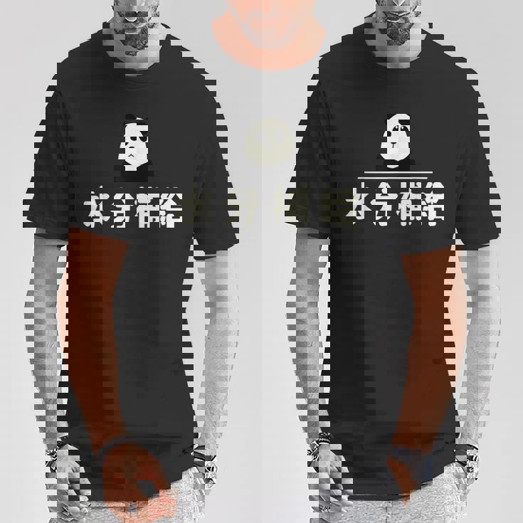 面白い 「水分補給」おもしろギャグ-ジョーク 漢字 水分補給 文字入り Tシャツ 面白い贈り物