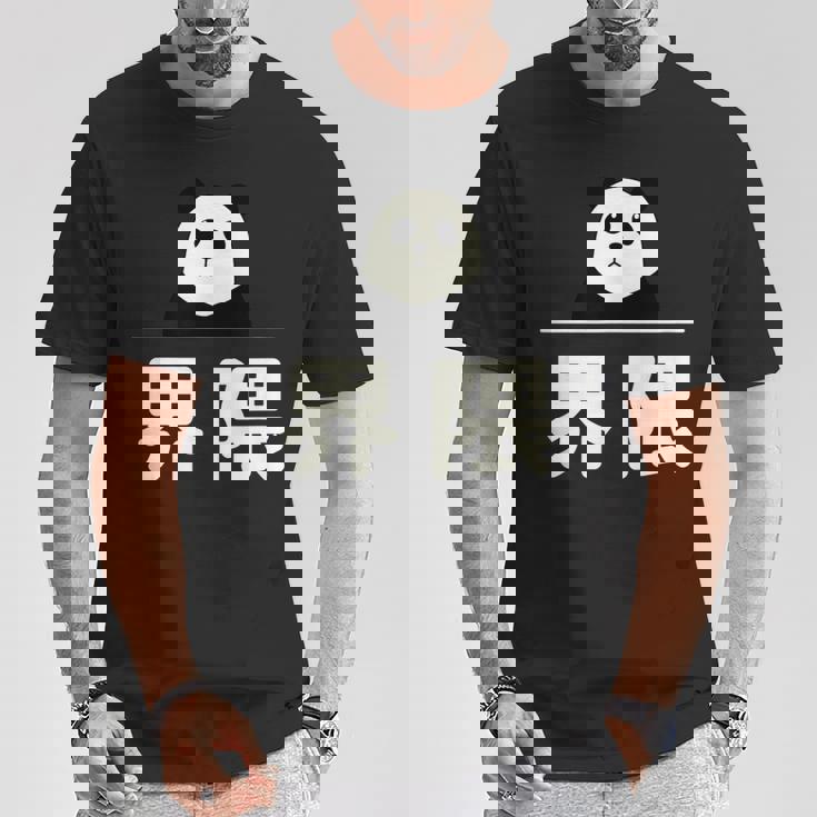 面白い 「界隈」おもしろギャグ-ジョーク 漢字 かいわい 文字入り Tシャツ 面白い贈り物